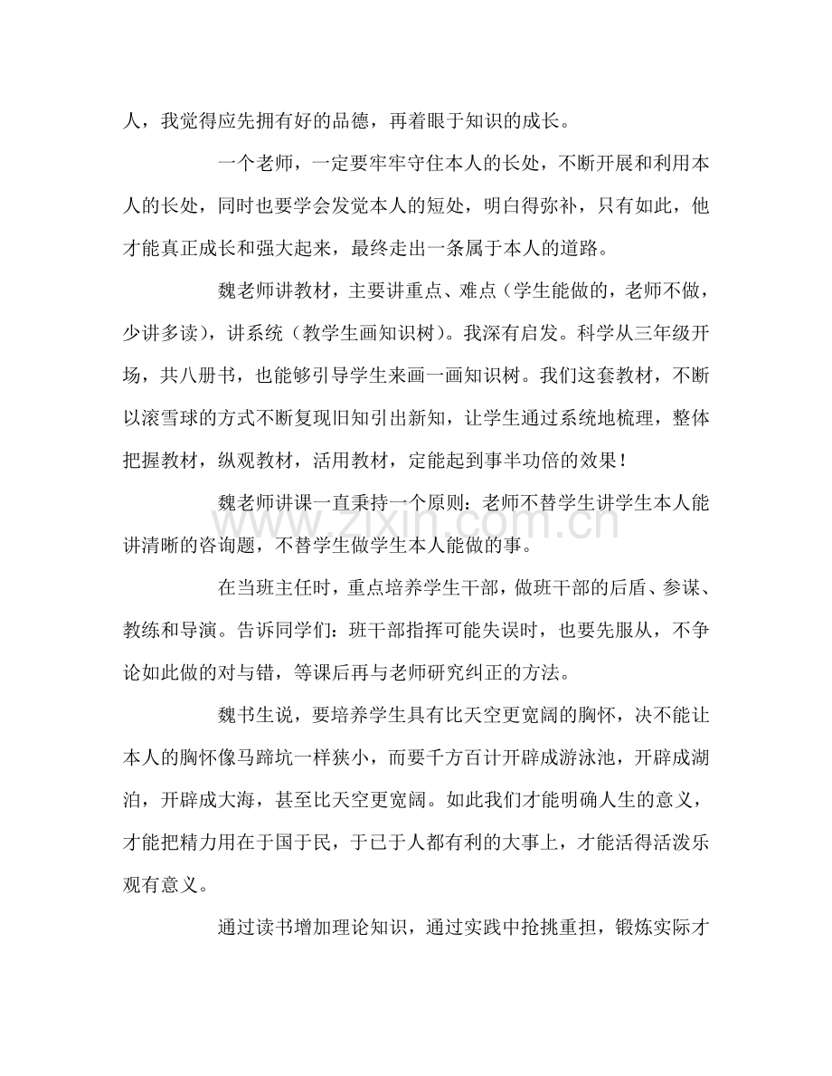 教师个人参考计划总结《我是这样做教师的》读后感.doc_第2页