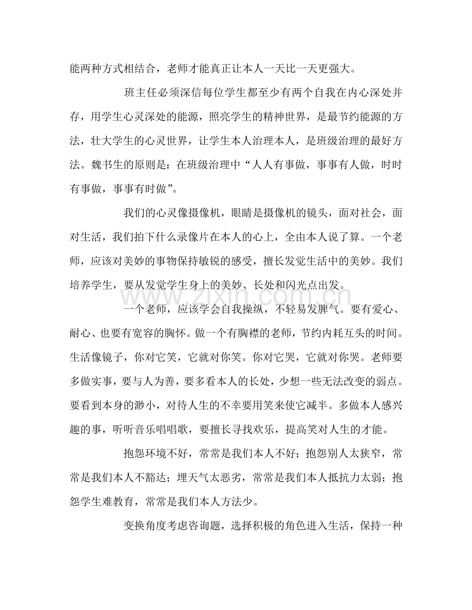 教师个人参考计划总结《我是这样做教师的》读后感.doc_第3页