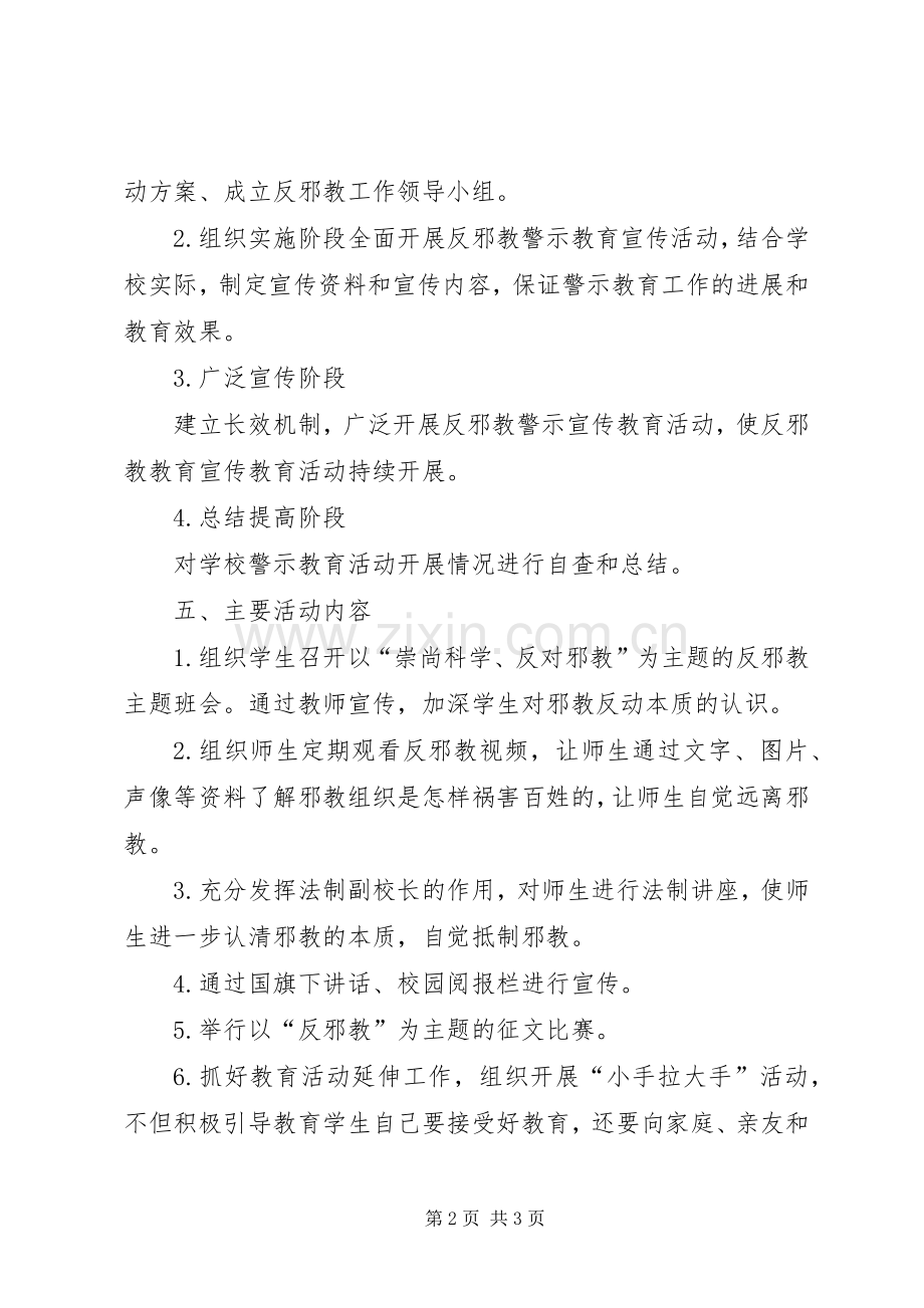 反邪教活动实施方案.docx_第2页