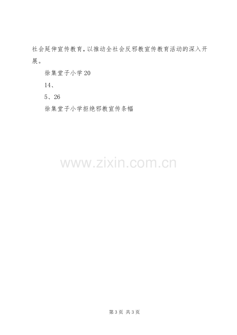 反邪教活动实施方案.docx_第3页