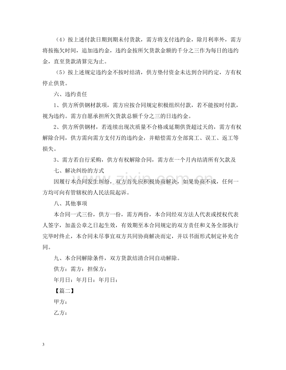 钢材购销合同简单范本.docx_第3页