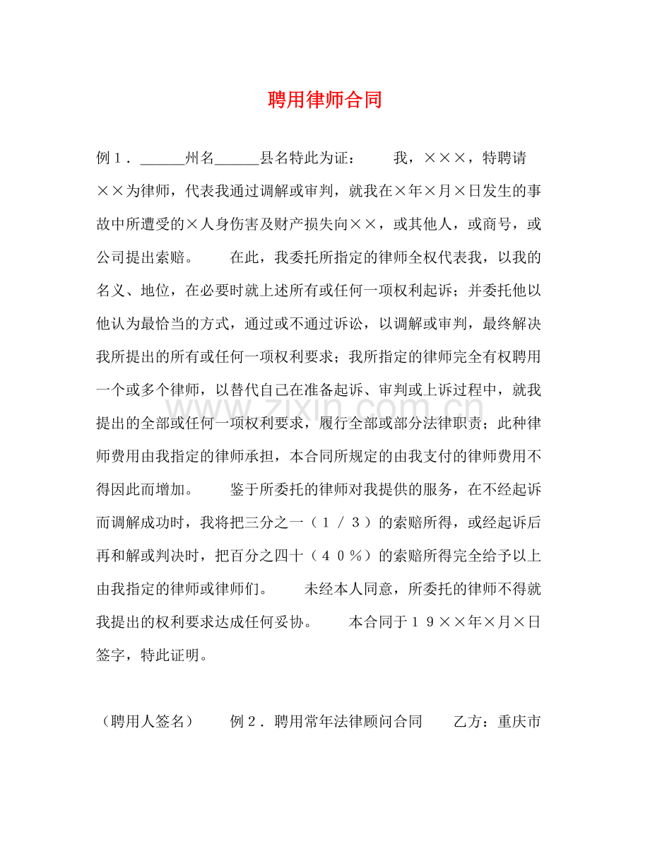 聘用律师合同2).docx_第1页