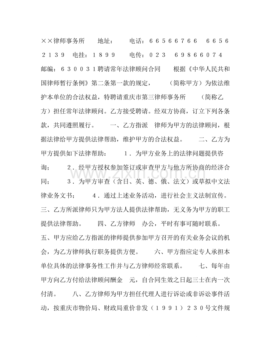 聘用律师合同2).docx_第2页