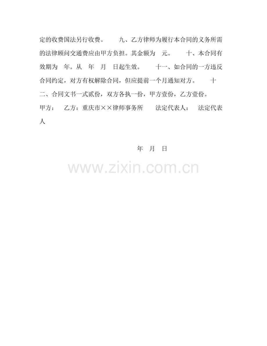 聘用律师合同2).docx_第3页