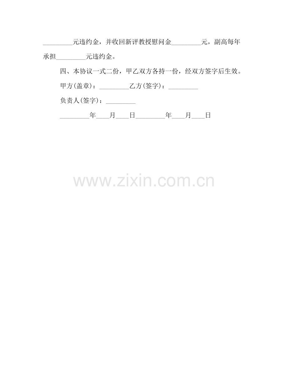 技术员劳动合同范本.docx_第2页