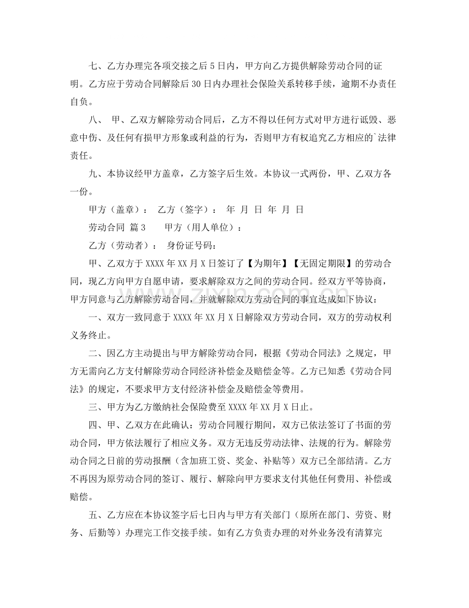 有关劳动合同3篇.docx_第3页