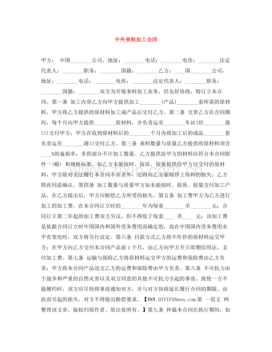 中外来料加工合同.docx_第1页