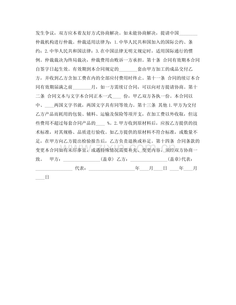 中外来料加工合同.docx_第2页