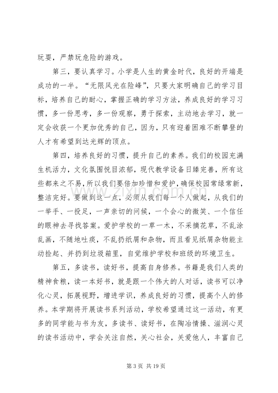 开学典礼校长发言稿范文_1.docx_第3页