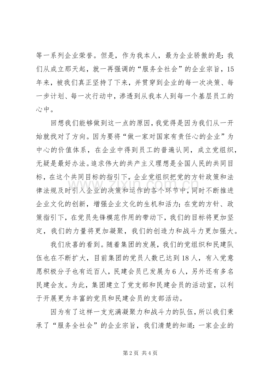 建党90周年纪念活动领导演讲致辞范文.docx_第2页