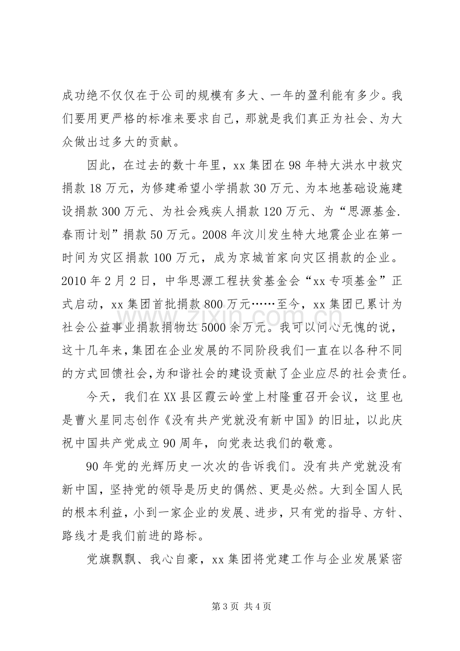 建党90周年纪念活动领导演讲致辞范文.docx_第3页