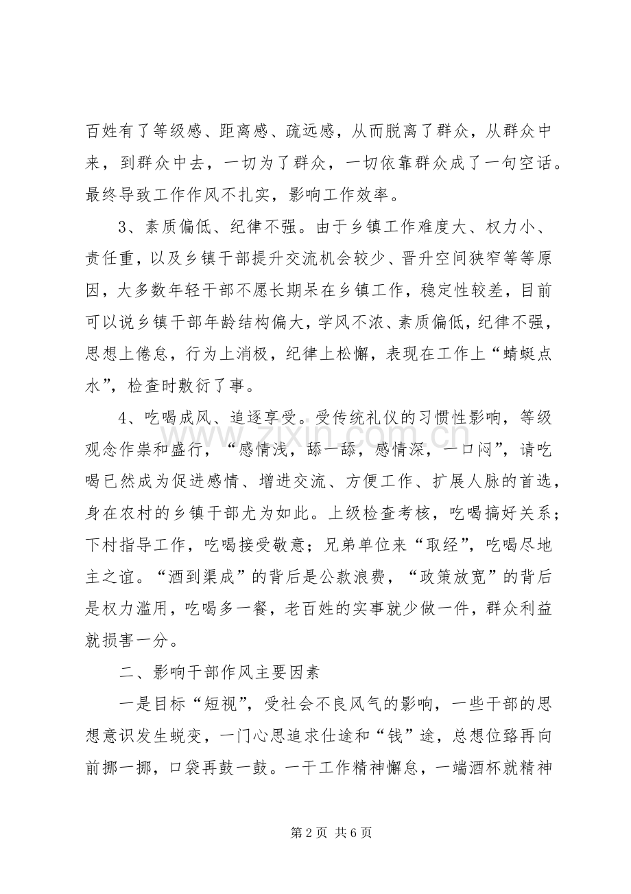 青干班座谈会发言稿范文.docx_第2页