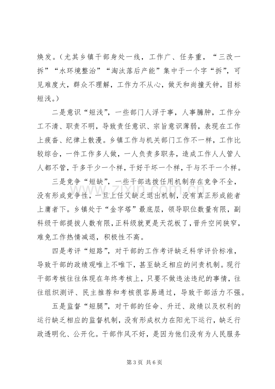 青干班座谈会发言稿范文.docx_第3页