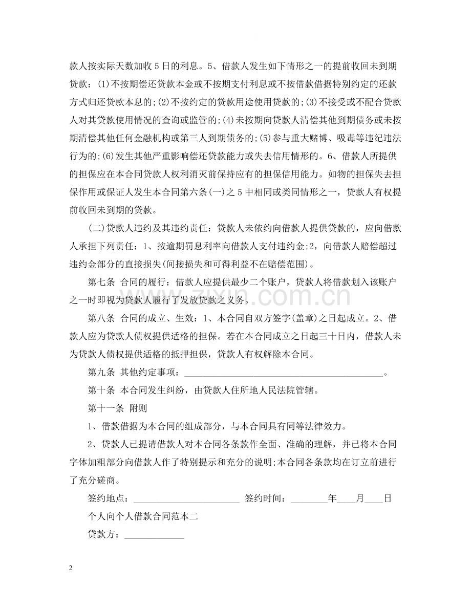 规范个人借款合同书.docx_第2页