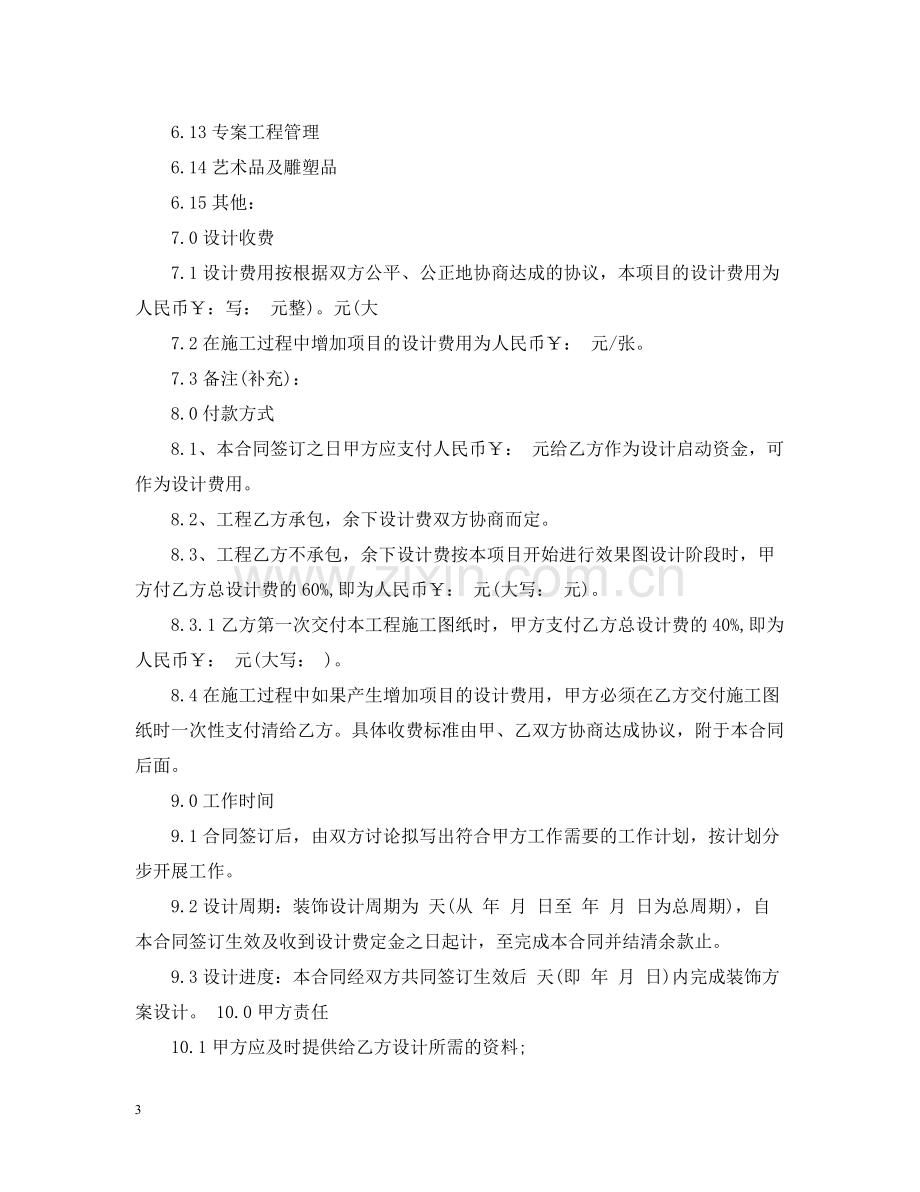 设计服务合同样本.docx_第3页