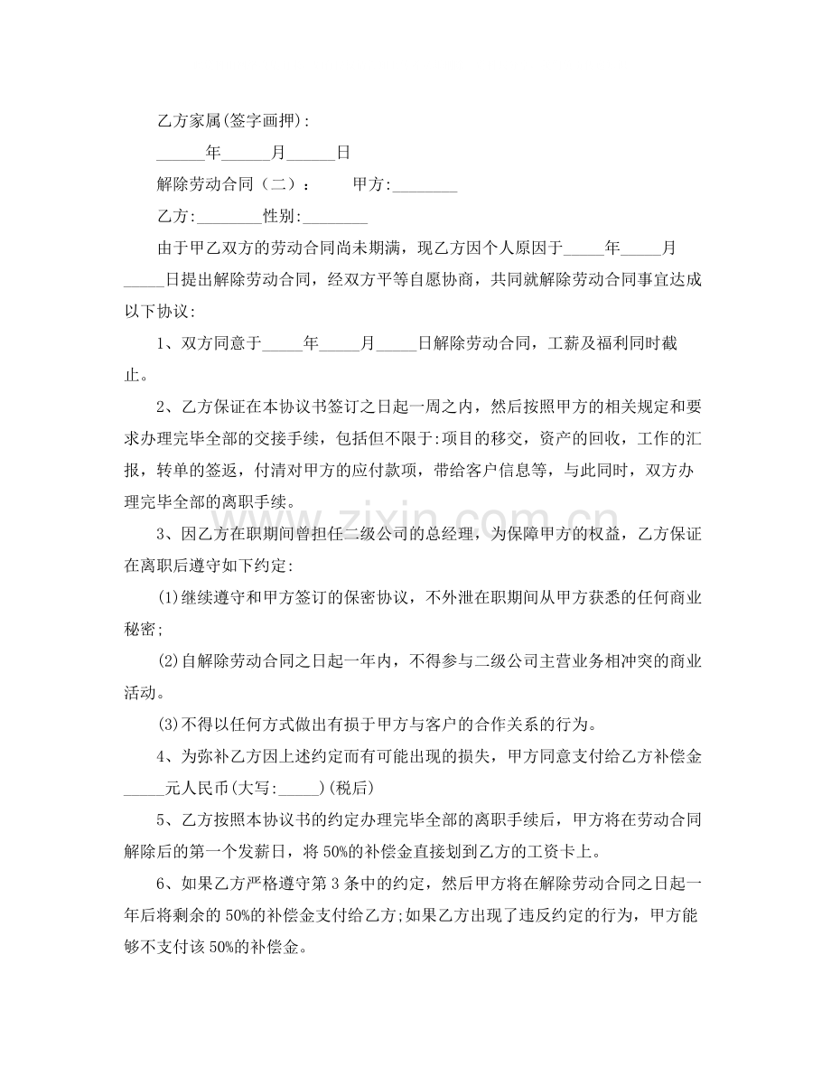 解除劳动合同范本格式.docx_第2页