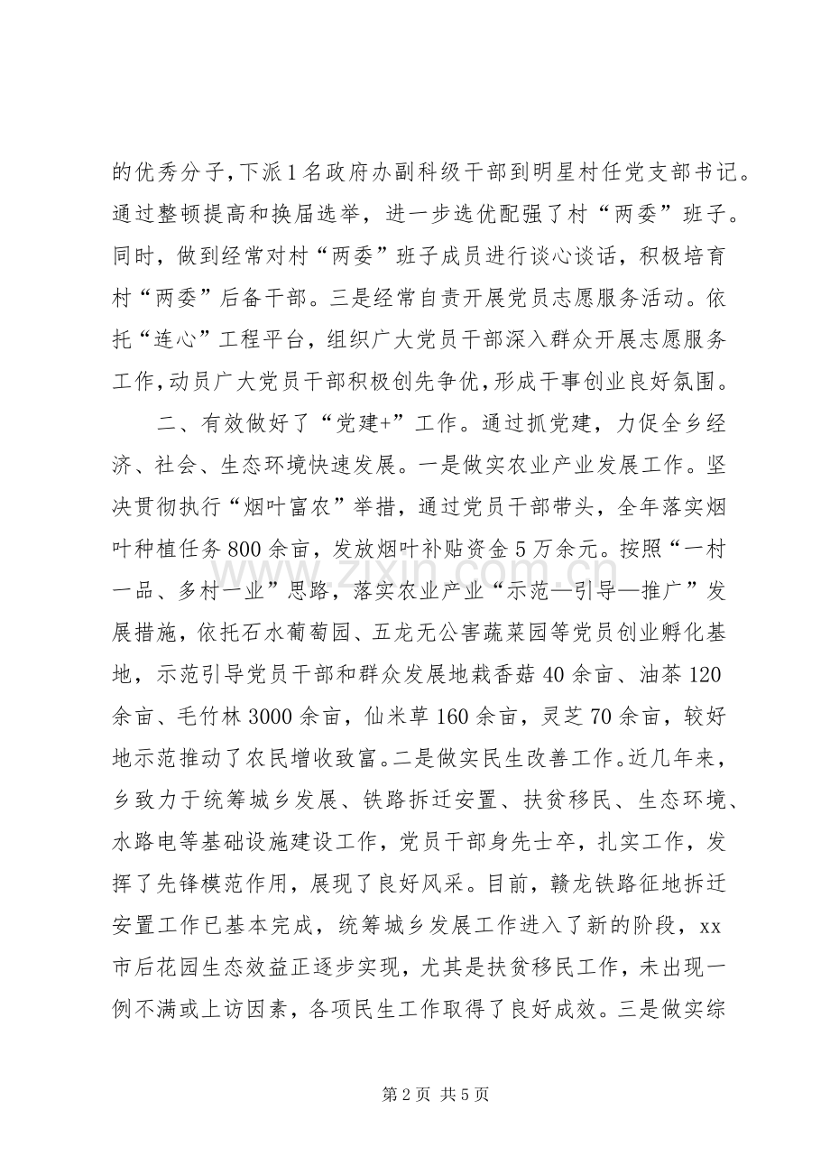 书记在农村基层党建调研座谈会讲话.docx_第2页