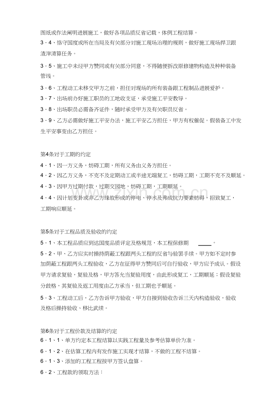 建筑装饰工程施工合同范本 (2).docx_第2页