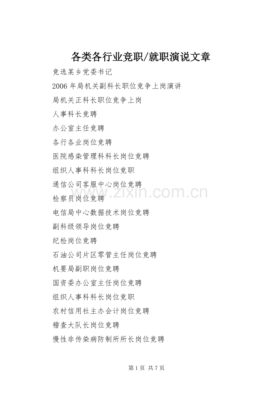 就职演说稿文章.docx_第1页