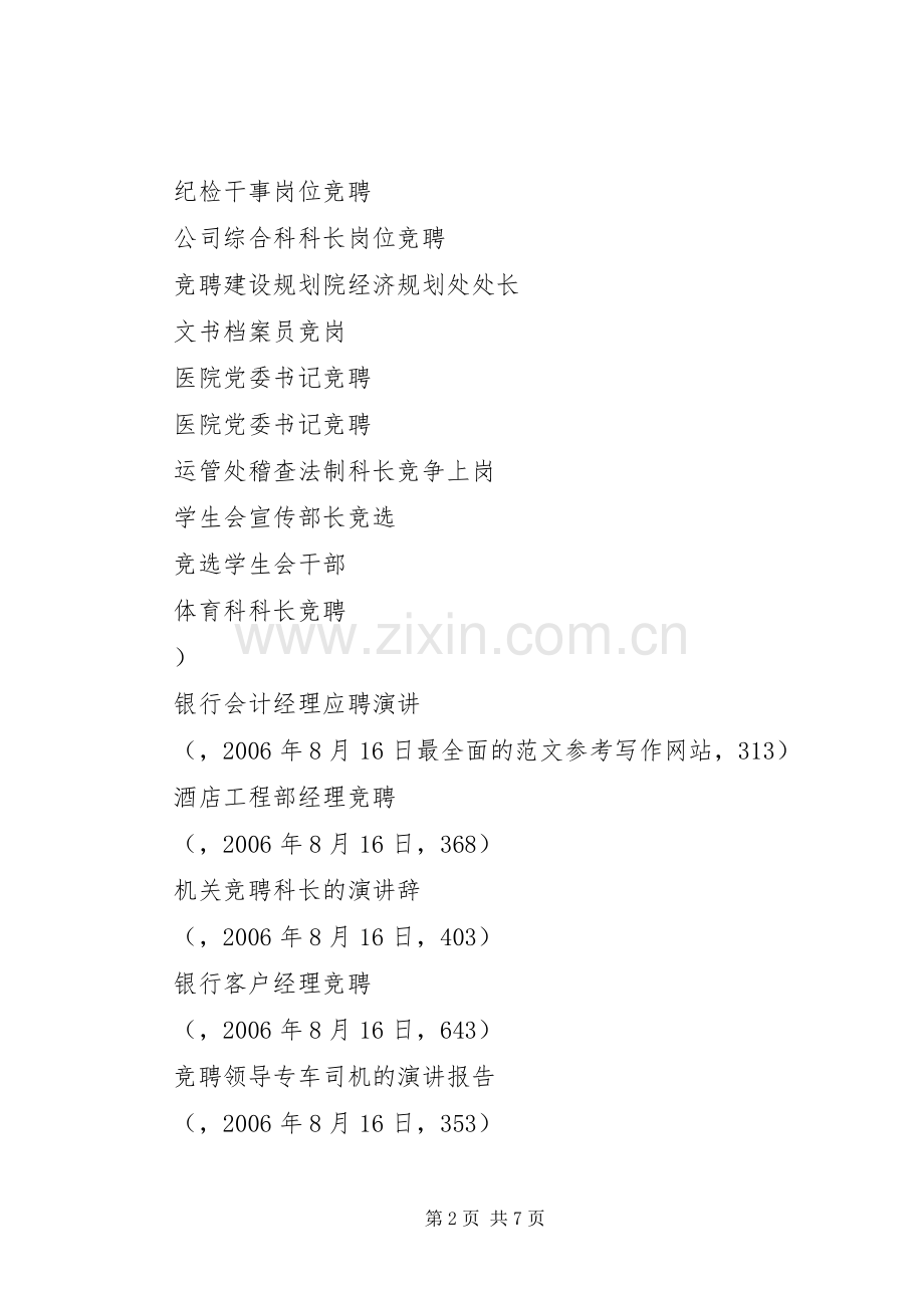 就职演说稿文章.docx_第2页