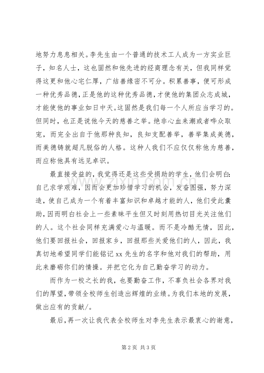 捐助仪式校长演讲致辞_1.docx_第2页