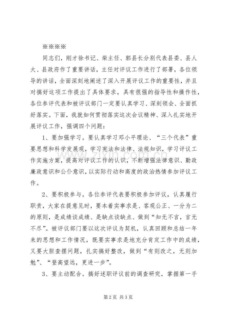 评议政府部门动员会主持稿(2).docx_第2页