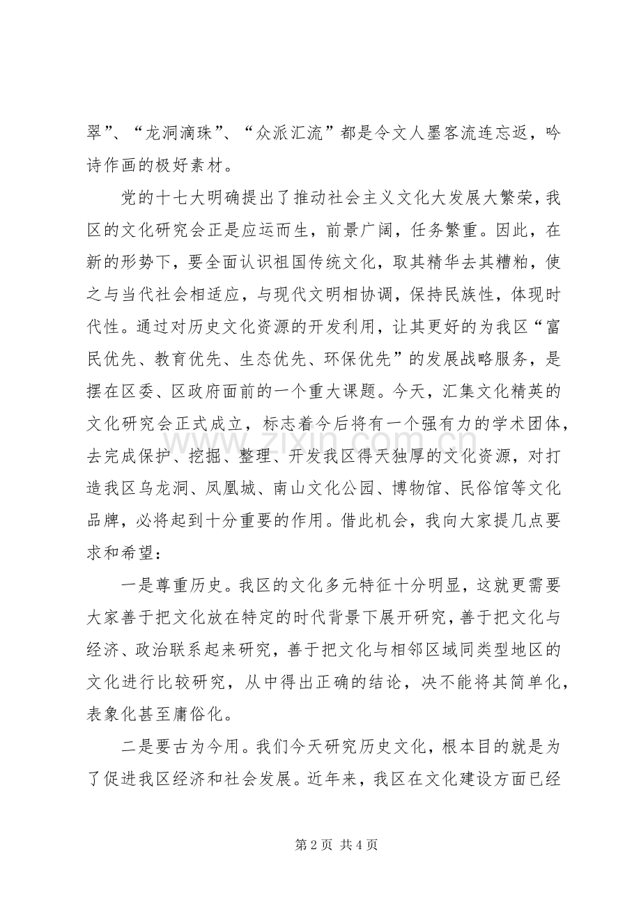 区长在文化研讨会发言.docx_第2页