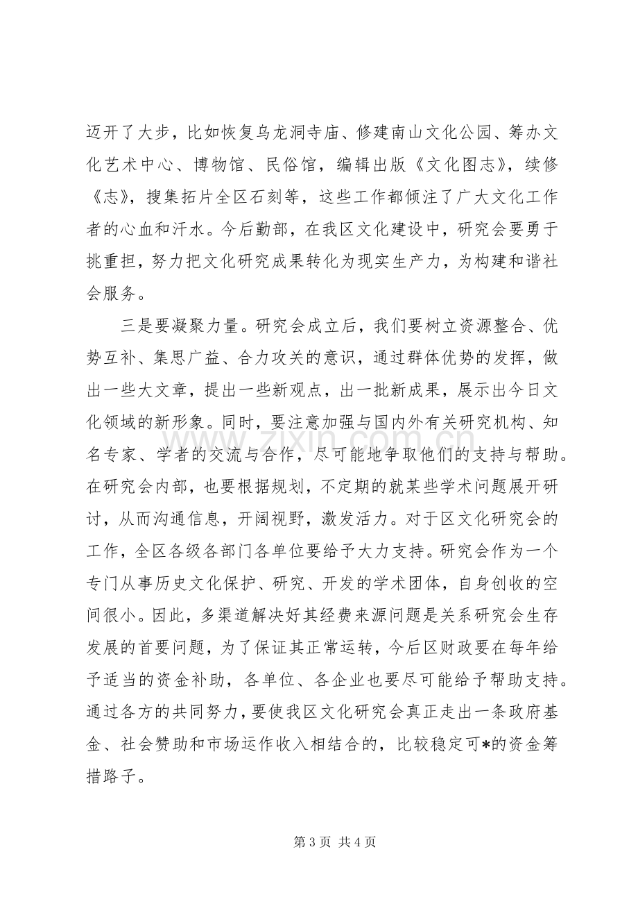 区长在文化研讨会发言.docx_第3页