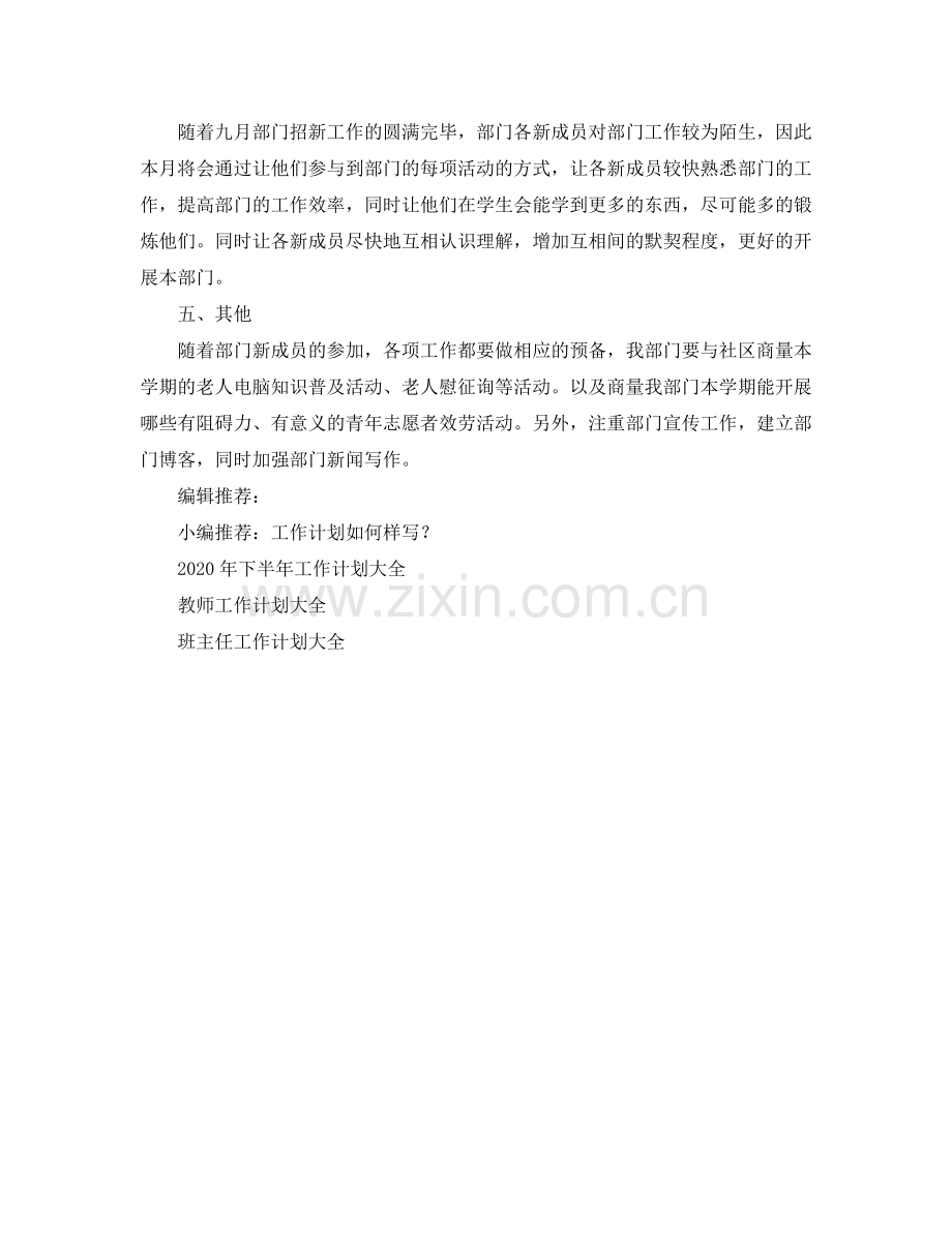 青年志愿者协会工作参考计划.doc_第2页