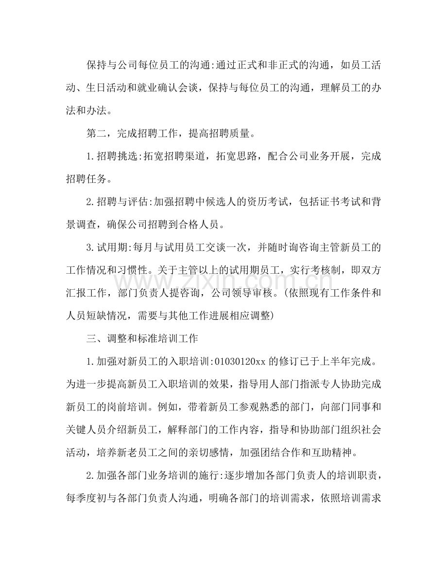 企业行政主管个人工作参考计划与安排.doc_第2页