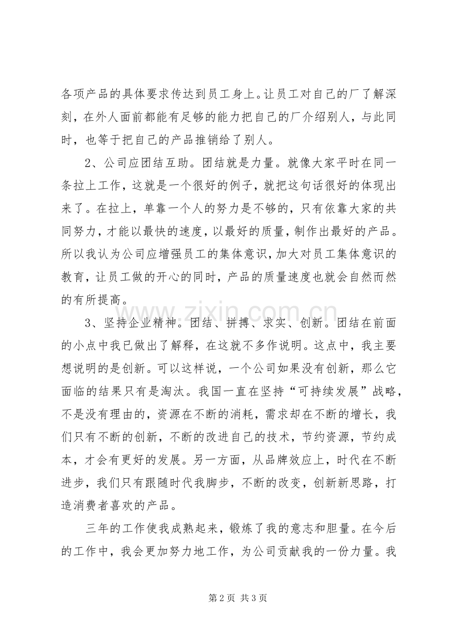 公司职代会职工代表发言稿.docx_第2页