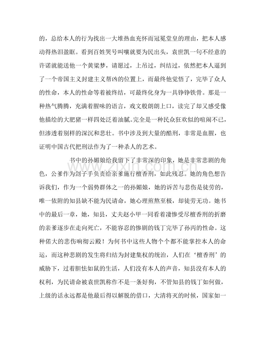 教师个人参考计划总结《檀香刑》读后感.doc_第2页