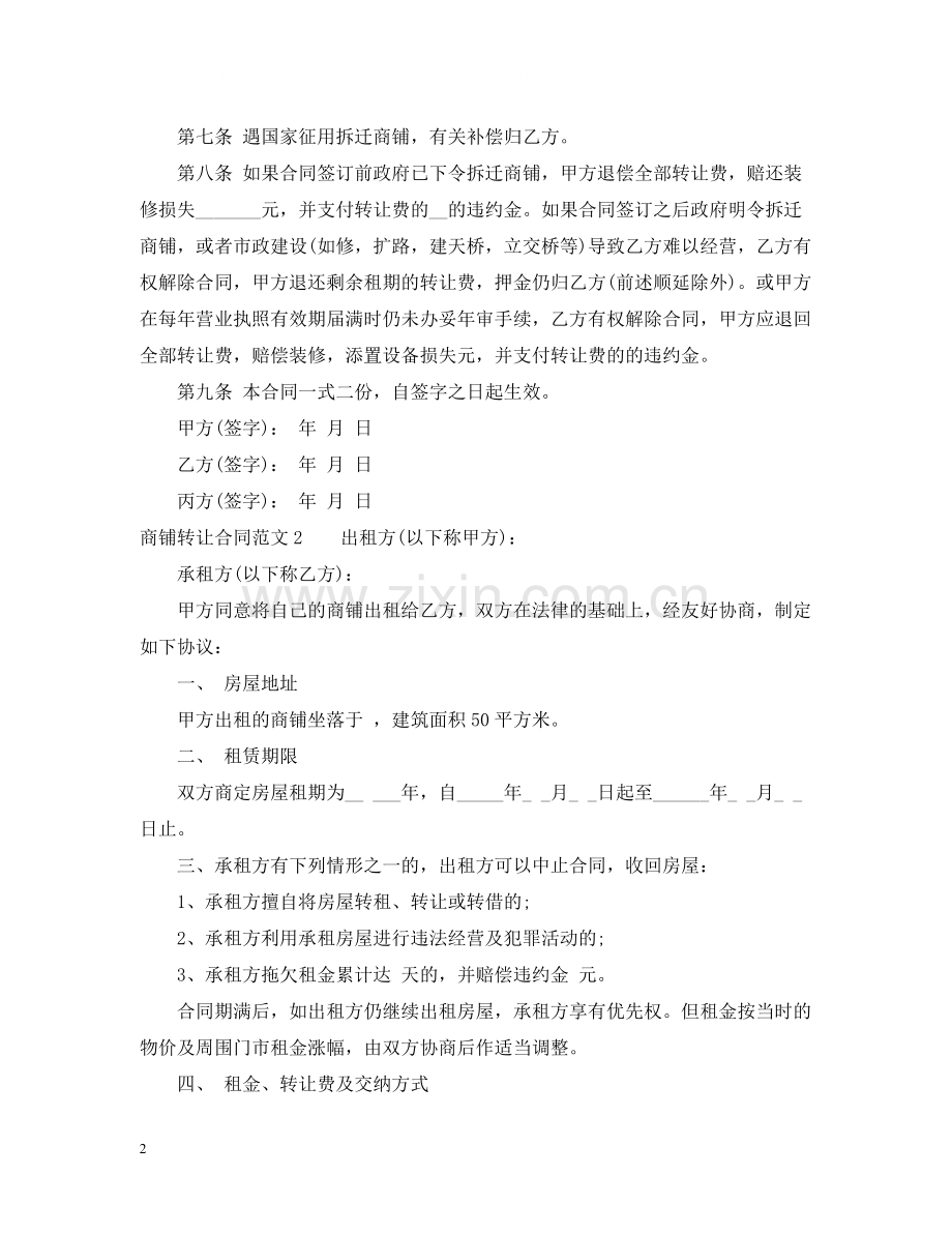 商铺转让合同3.docx_第2页