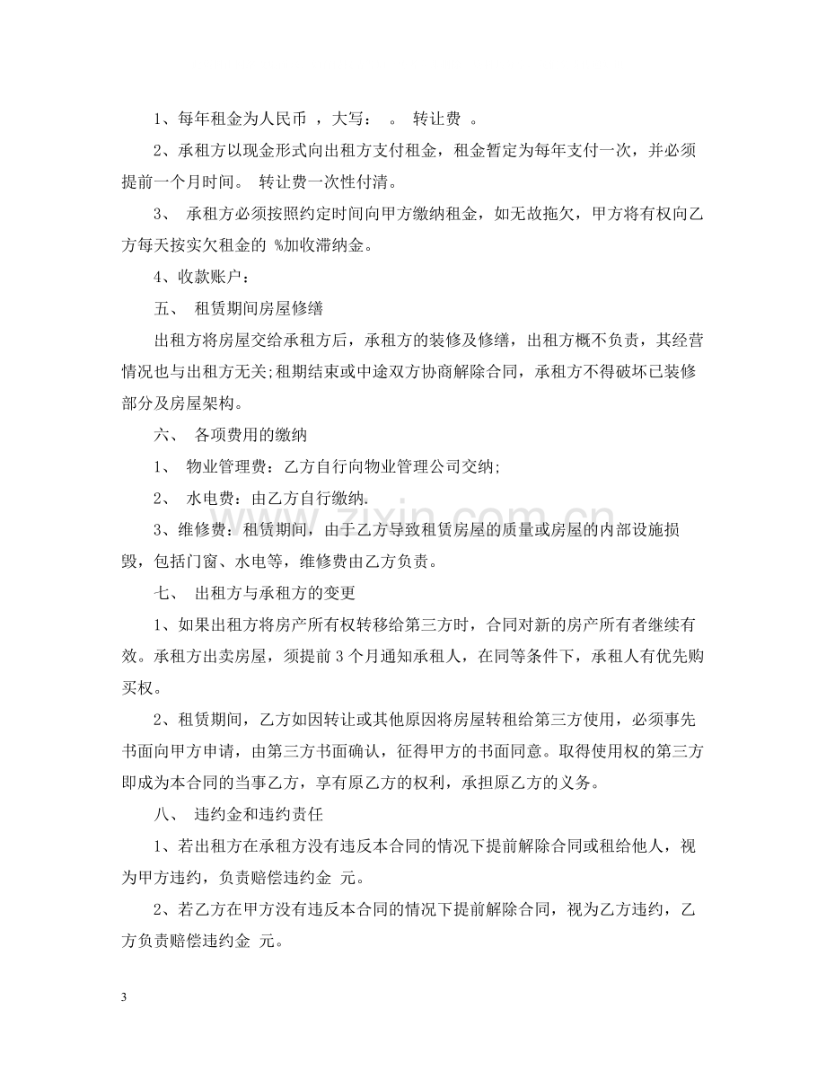 商铺转让合同3.docx_第3页