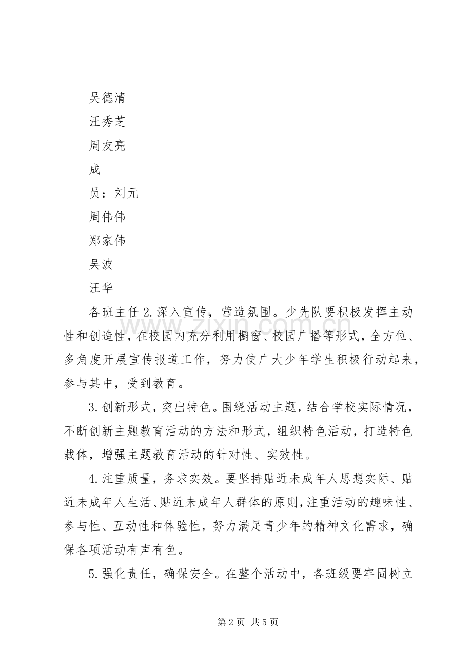 “迎中秋、庆国庆”文体活动方案_2.docx_第2页