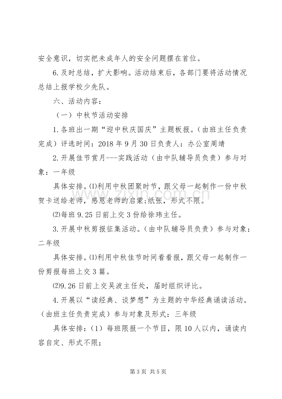 “迎中秋、庆国庆”文体活动方案_2.docx_第3页