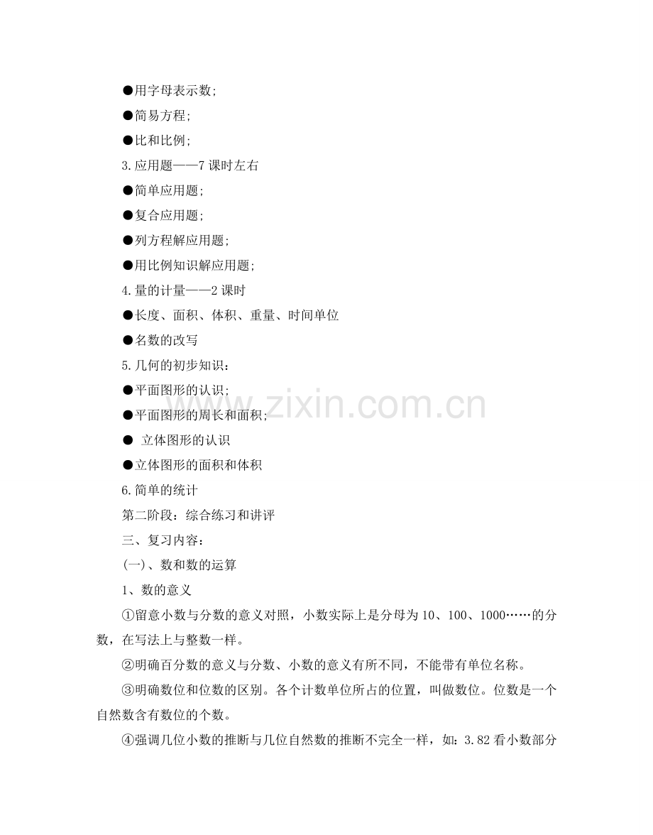 六年级数学复习参考计划范文5篇.doc_第2页