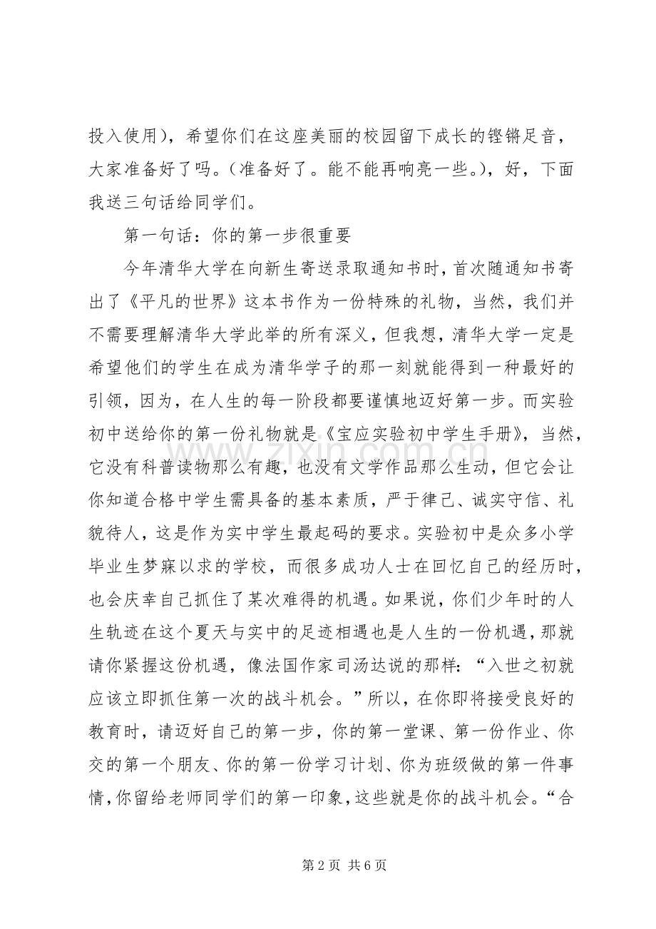 校长在开学典礼上的讲话欣赏与校长在开学典礼上演讲致辞20XX年.docx_第2页