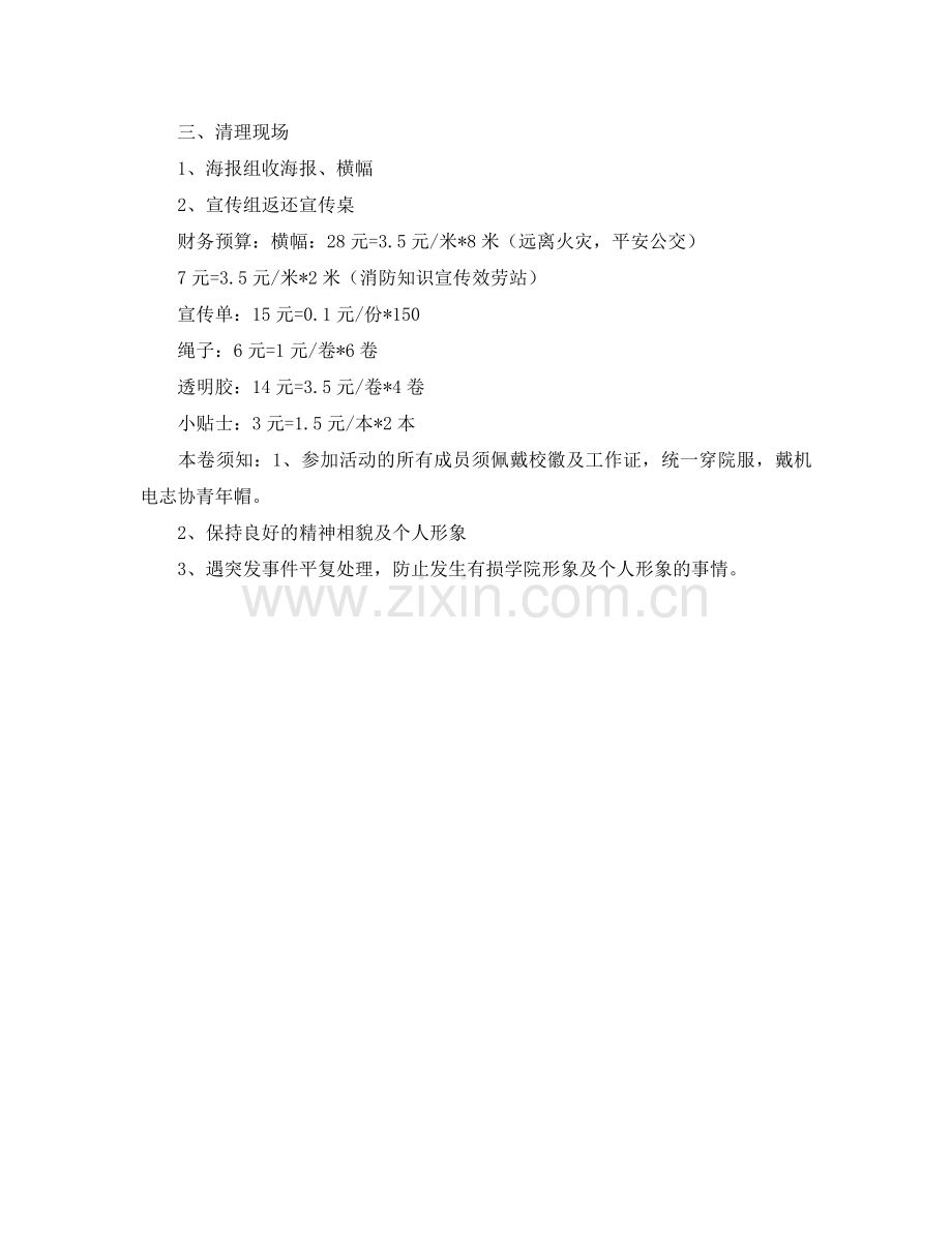 大学生消防知识宣传策划书.doc_第2页