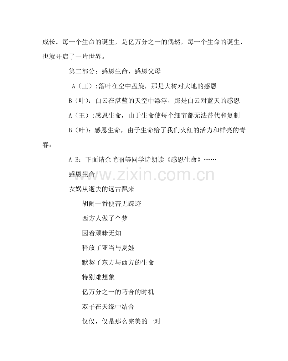 主题班会教案主题班会设计-向生命鞠躬.doc_第3页