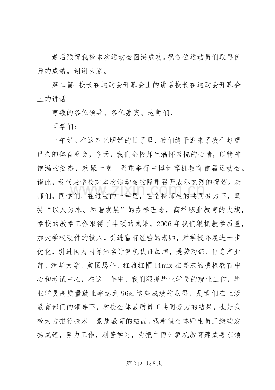 校长在运动会上的讲话.docx_第2页