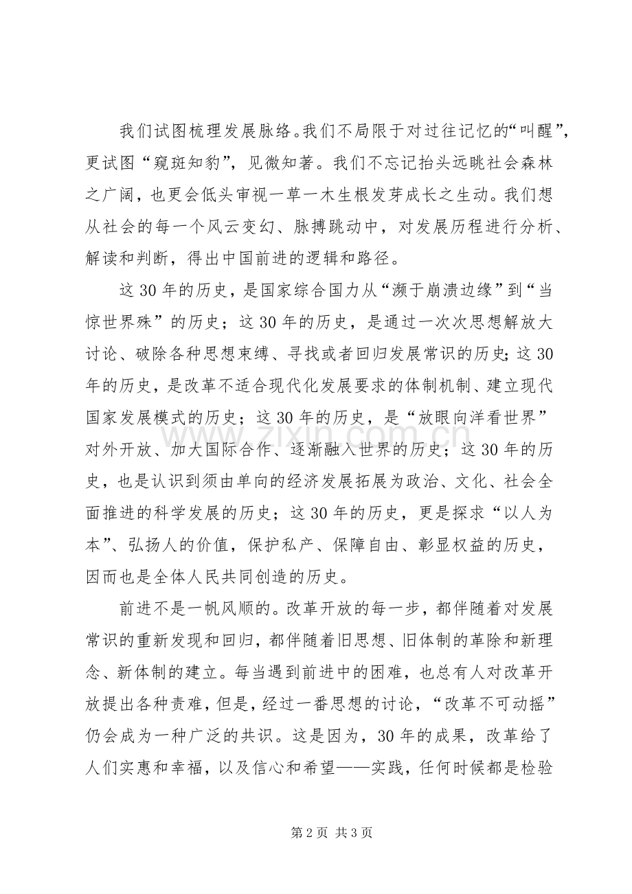 纪念改革开放XX年演讲稿范文.docx_第2页