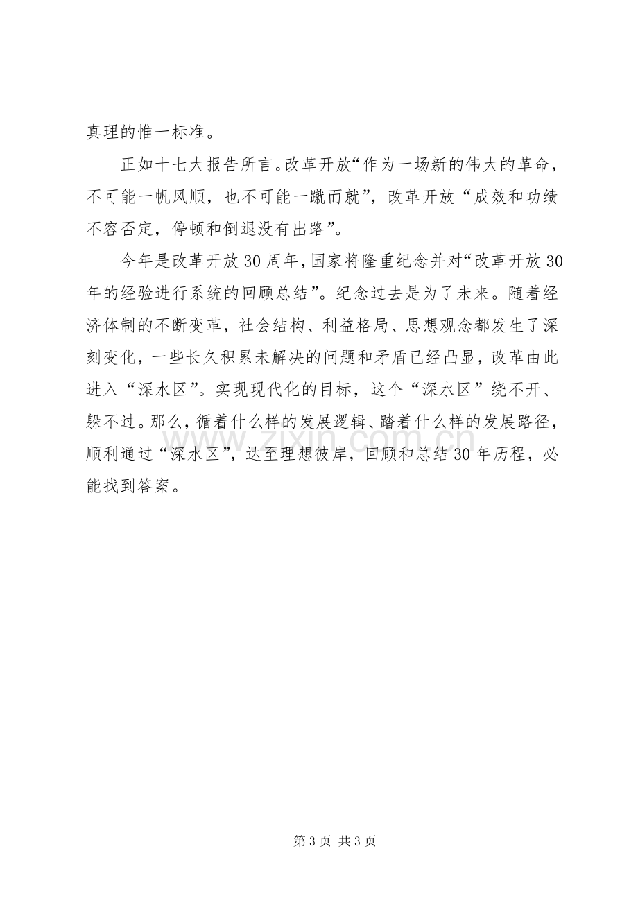 纪念改革开放XX年演讲稿范文.docx_第3页