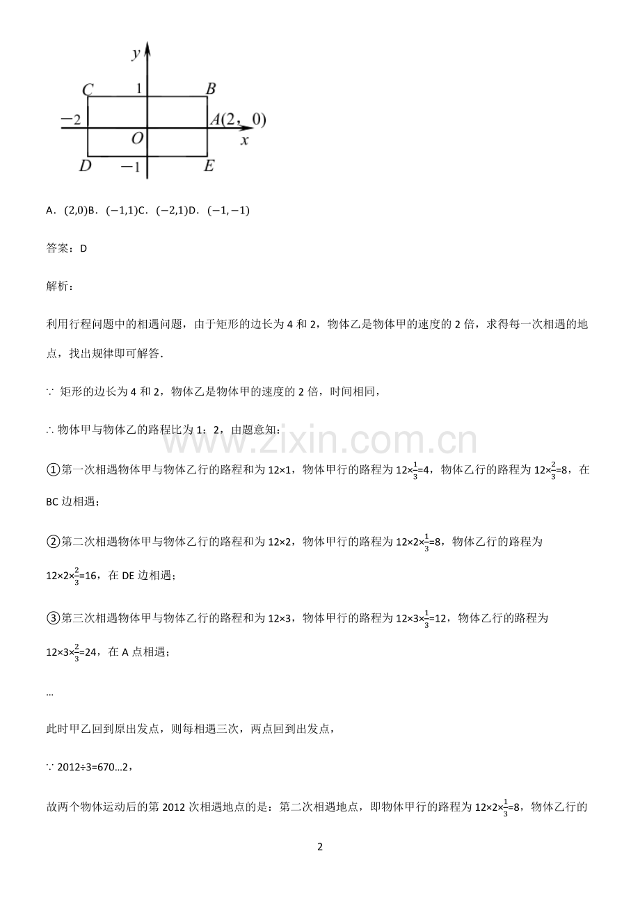 2022年初中数学易混淆知识点.pdf_第2页