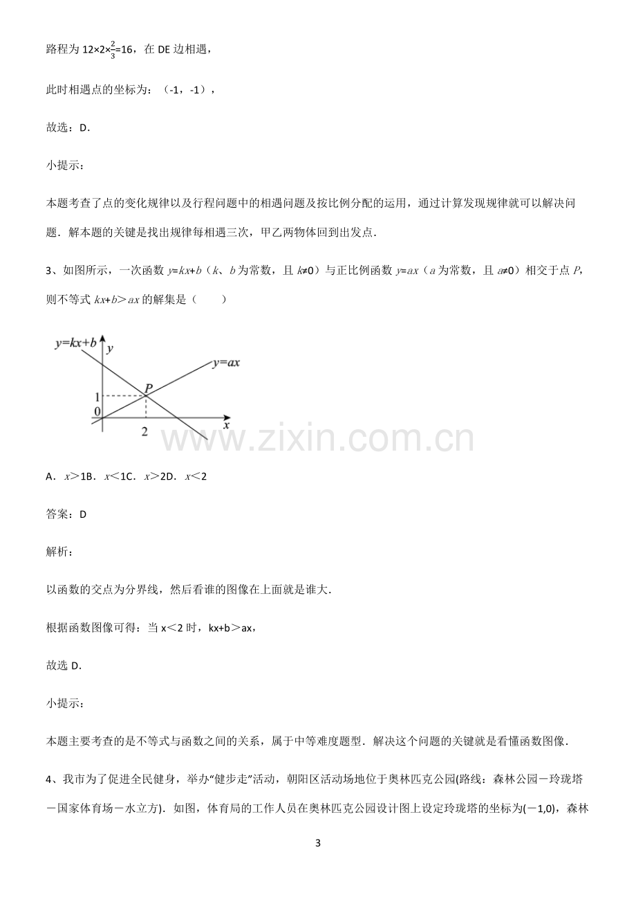 2022年初中数学易混淆知识点.pdf_第3页