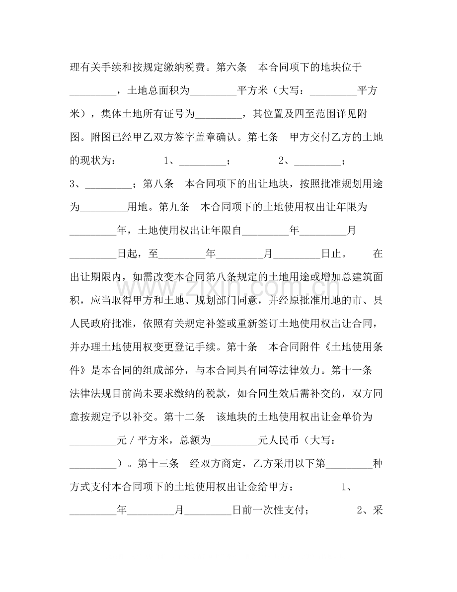 集体建设用地使用权出让合同.docx_第2页