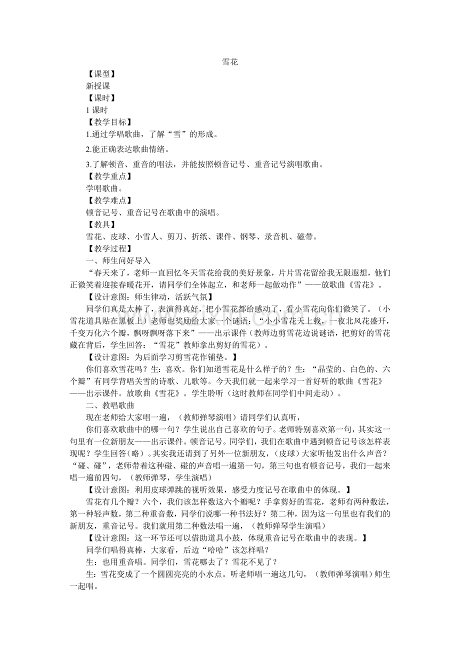 《雪花》教学案列.doc_第1页