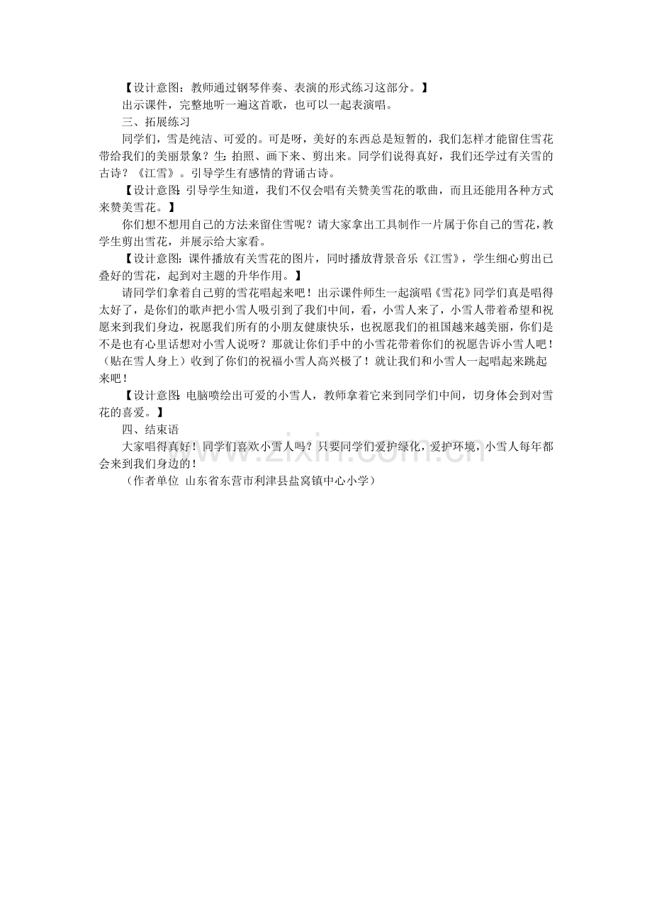 《雪花》教学案列.doc_第2页