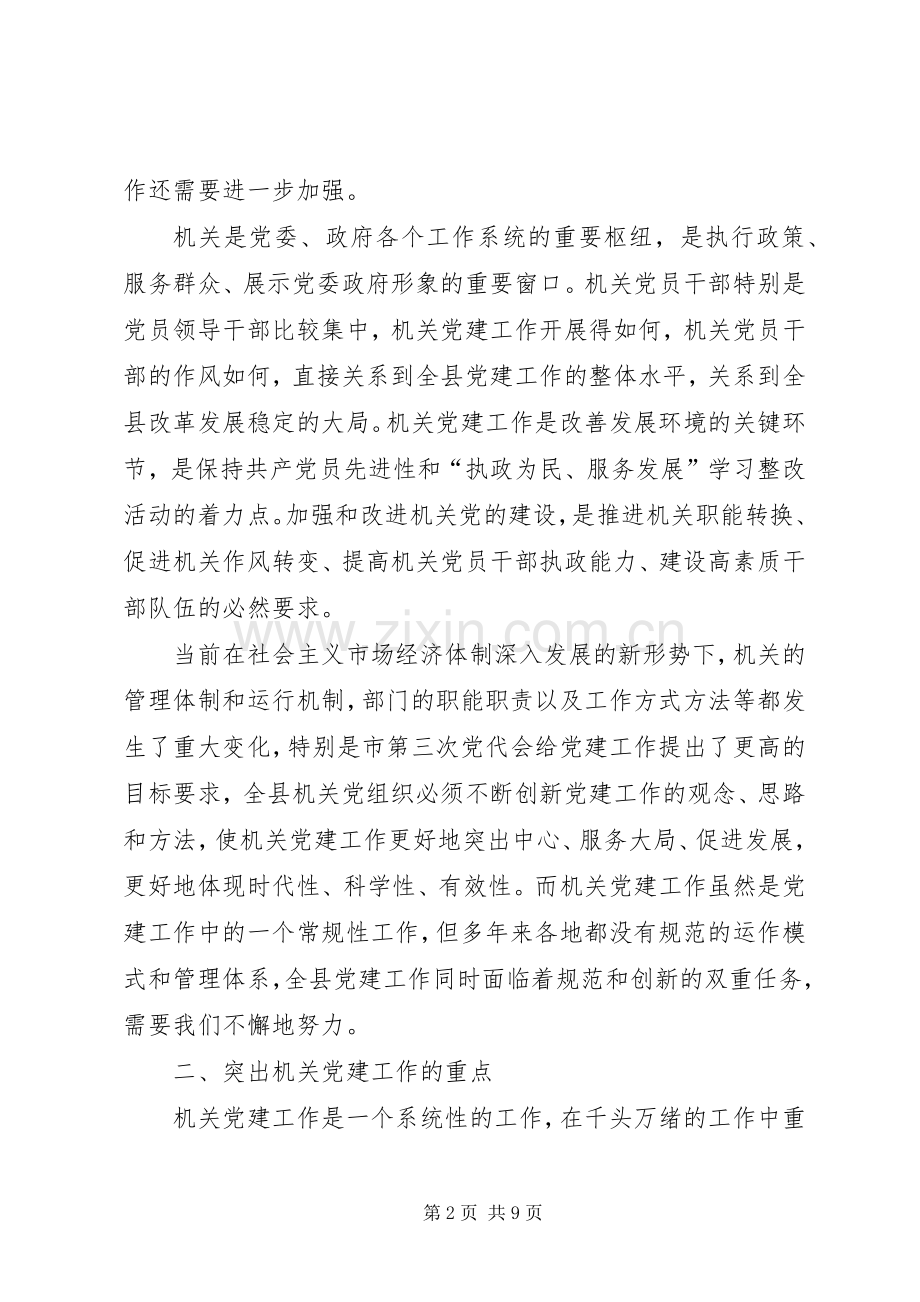 机关党建工作会上讲话.docx_第2页