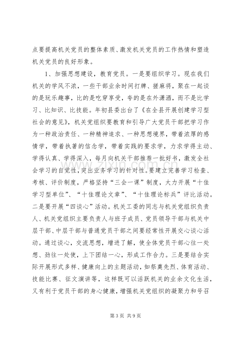 机关党建工作会上讲话.docx_第3页